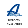 Новинки ассортимента