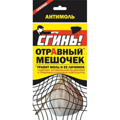 Средство от моли "СГИНЬ" аромат лаванды мешок 14 гр./скидки не действуют/(1)